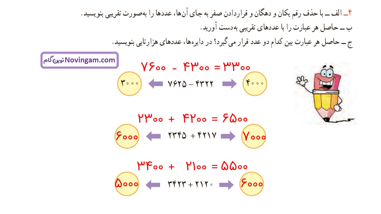 جواب صفحه ۱۰۲ ریاضی سوم قسمت دوم