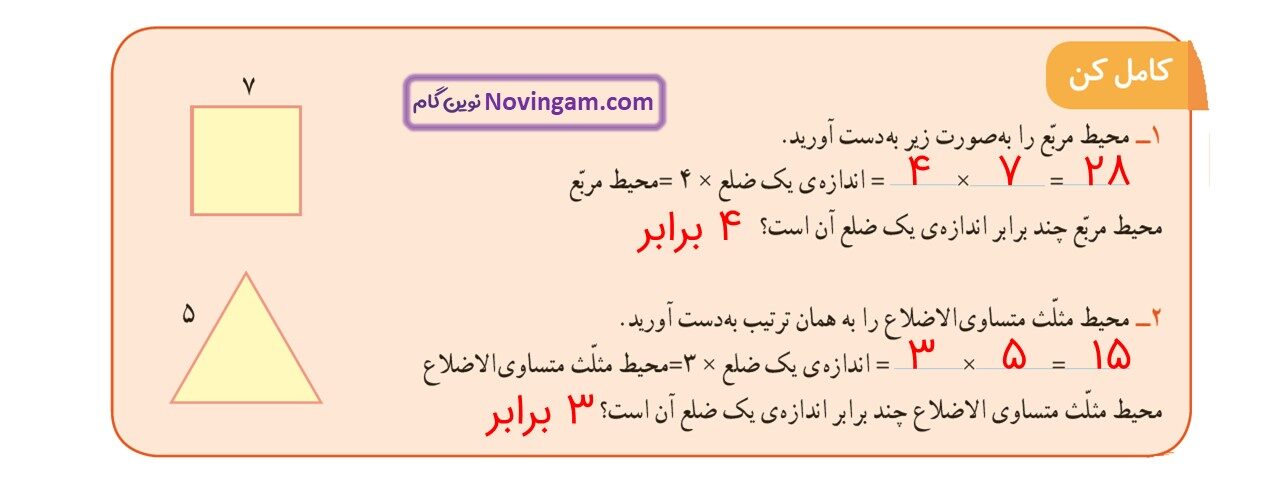 جواب صفحه ۱۰۲ ریاضی سوم قسمت سوم