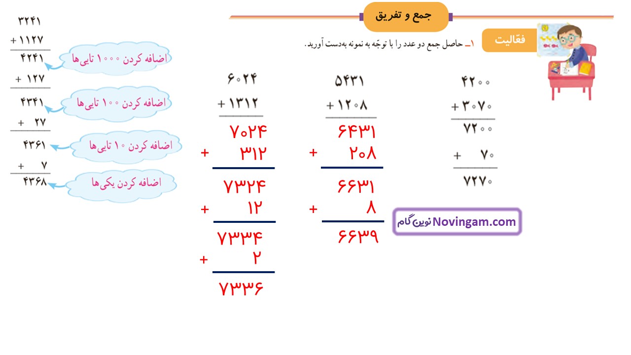 جواب صفحه ۱۰۳ ریاضی سوم قسمت اول