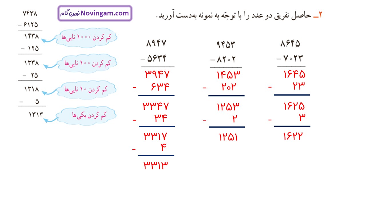 جواب صفحه ۱۰۳ ریاضی سوم قسمت دوم