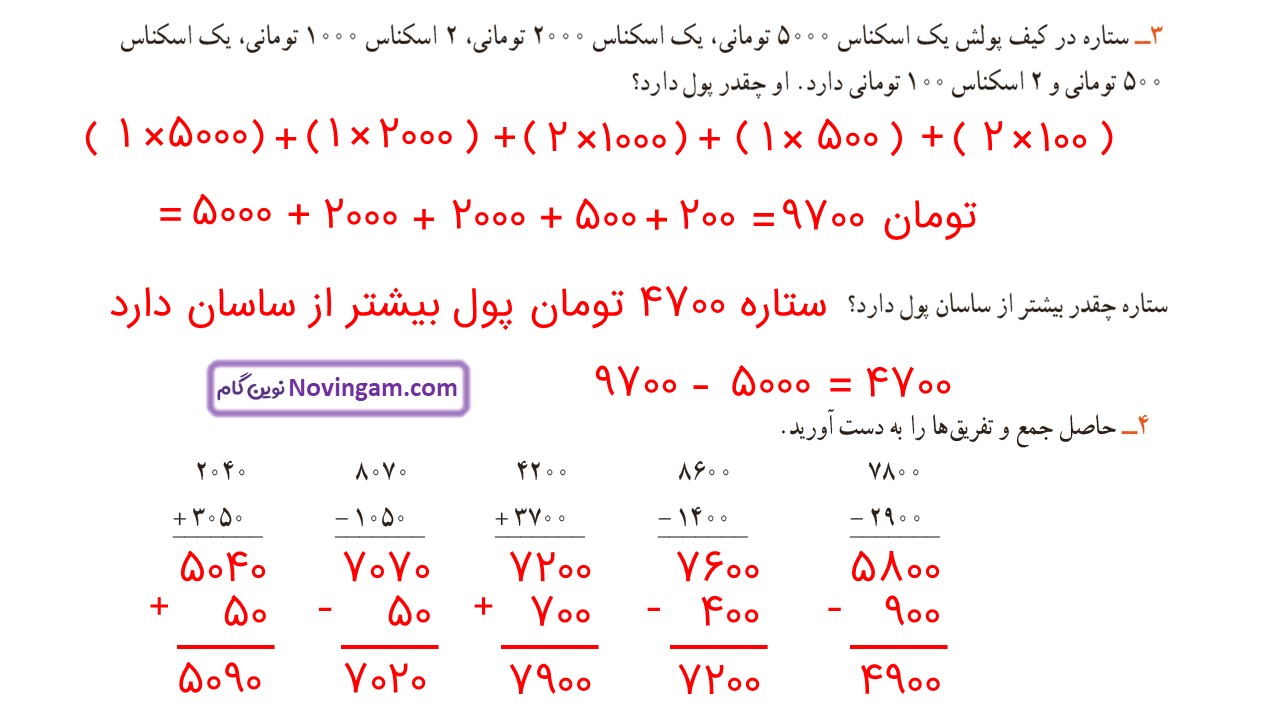 جواب صفحه ۱۰۵ ریاضی سوم قسمت دوم