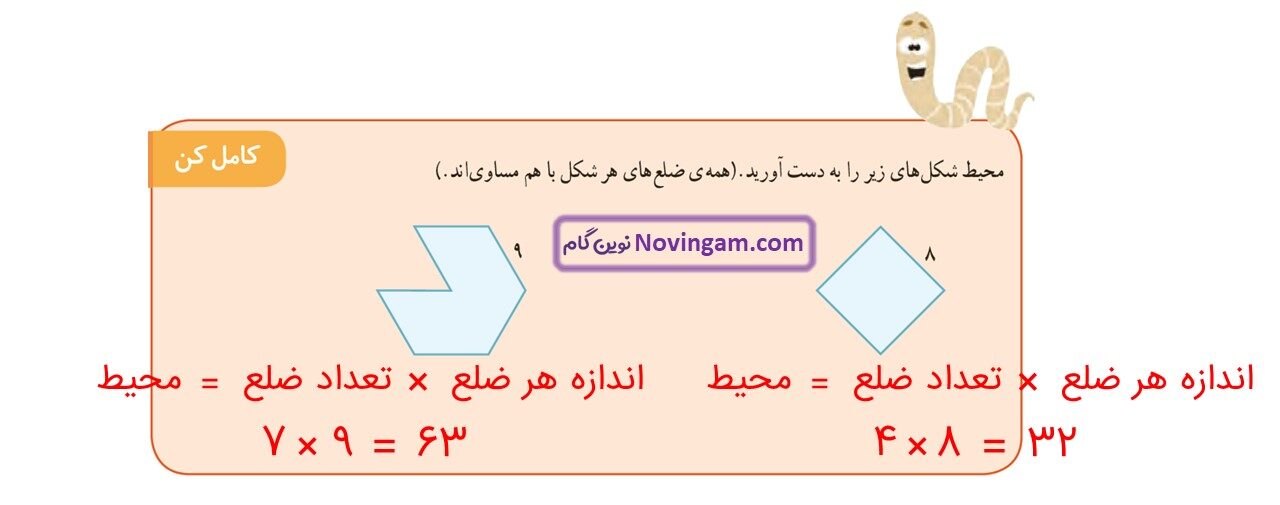 جواب صفحه ۱۰۵ ریاضی سوم قسمت سوم
