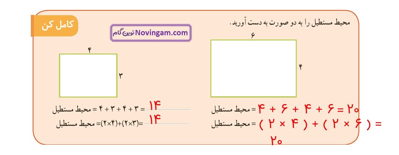 جواب صفحه ۱۰۷ ریاضی سوم قسمت سوم