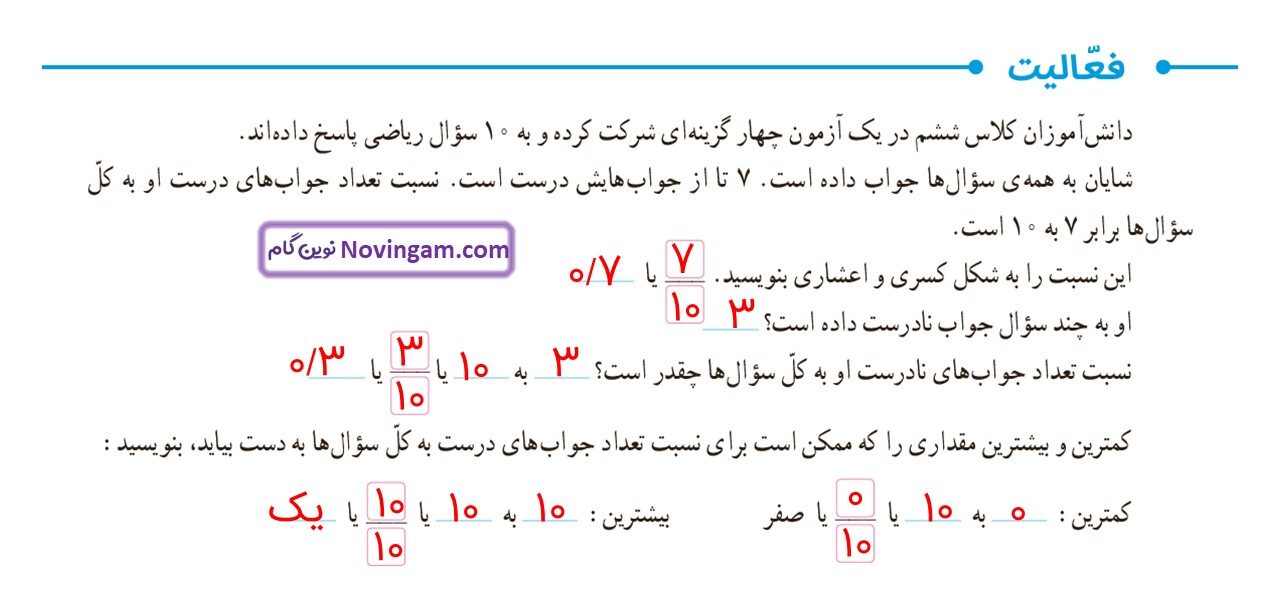 جواب صفحه ۱۱۰ و ۱۱۱ ریاضی ششم قسمت اول