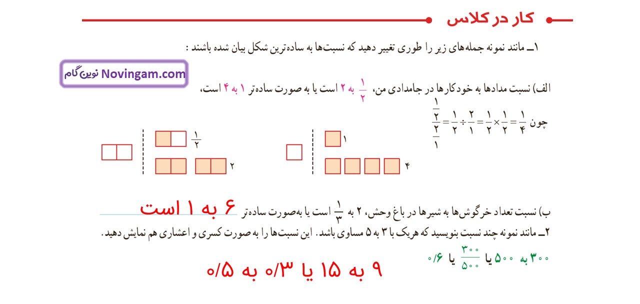 جواب صفحه ۱۱۰ و ۱۱۱ ریاضی ششم قسمت دوم