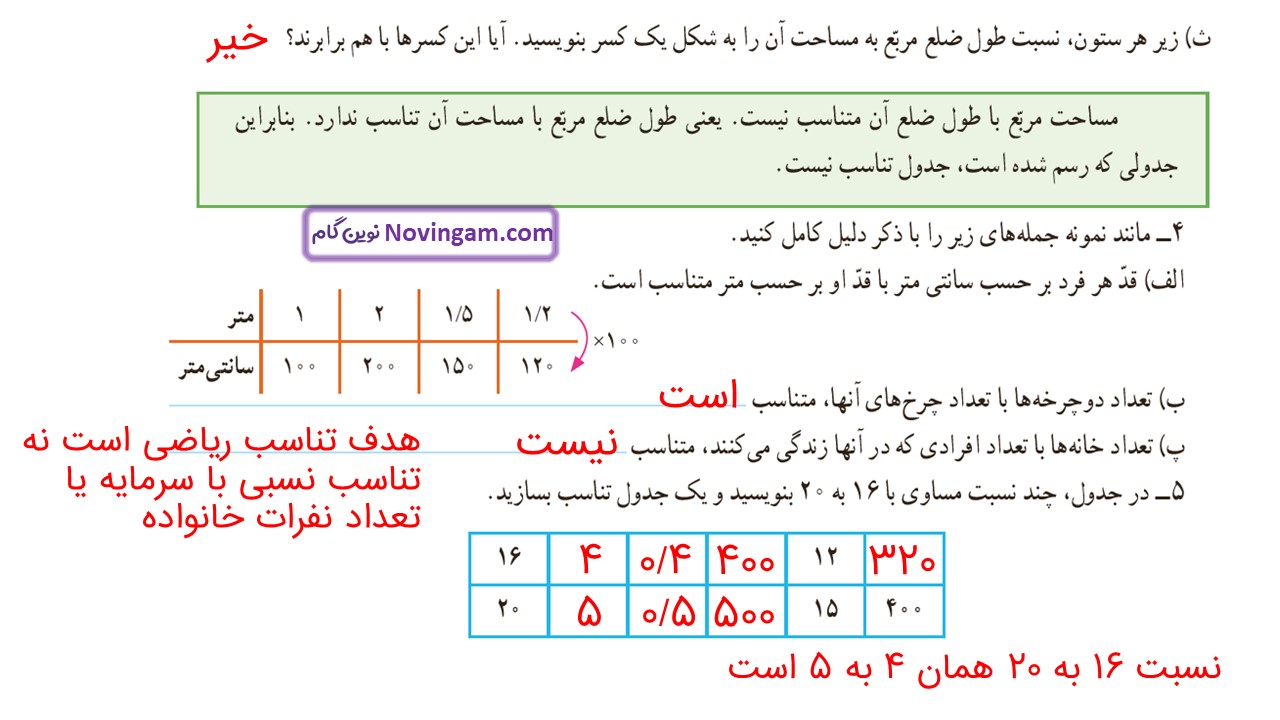 جواب صفحه ۱۱۰ و ۱۱۱ ریاضی ششم قسمت پنجم