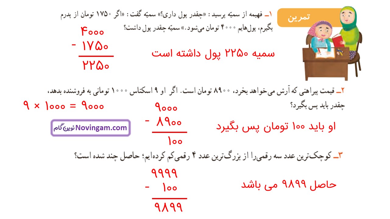 جواب صفحه ۱۱۱ ریاضی سوم قسمت اول