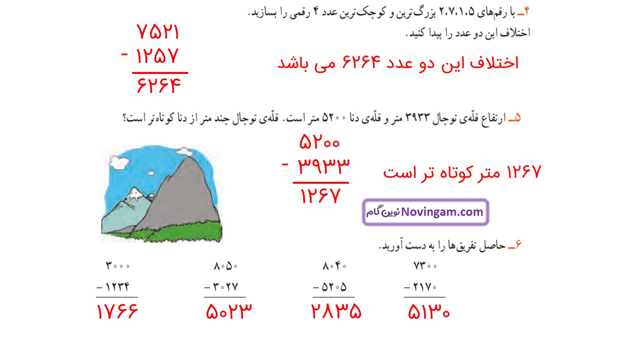 جواب صفحه ۱۱۱ ریاضی سوم قسمت دوم