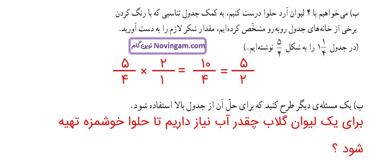 جواب صفحه ۱۱۲ و ۱۱۳ ریاضی ششم قسمت ششم