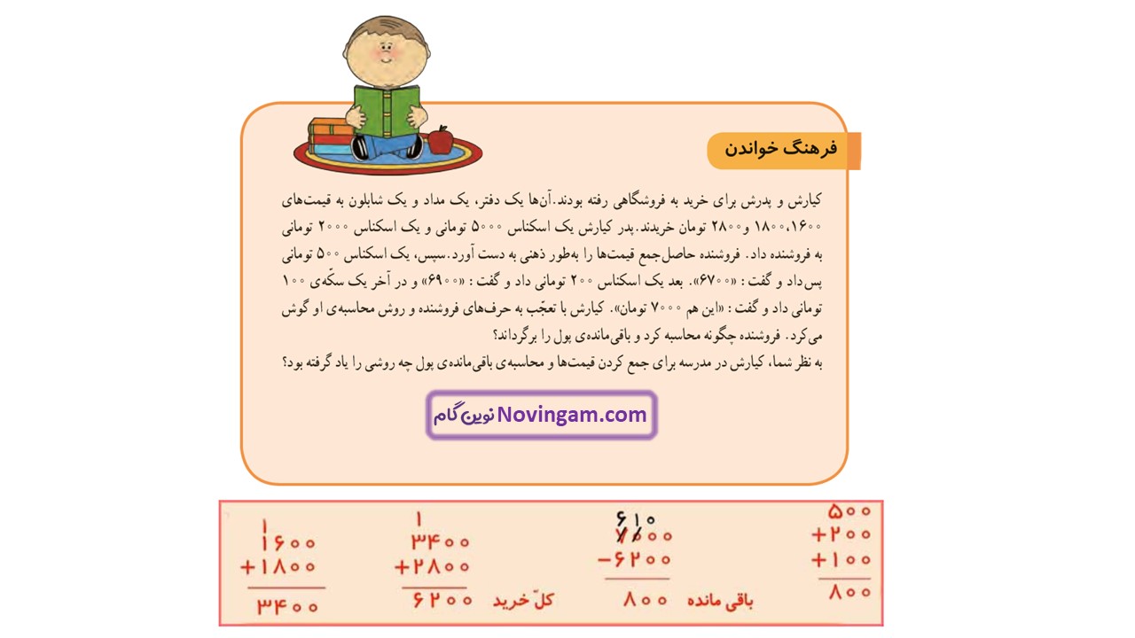 جواب صفحه ۱۱۴ ریاضی سوم