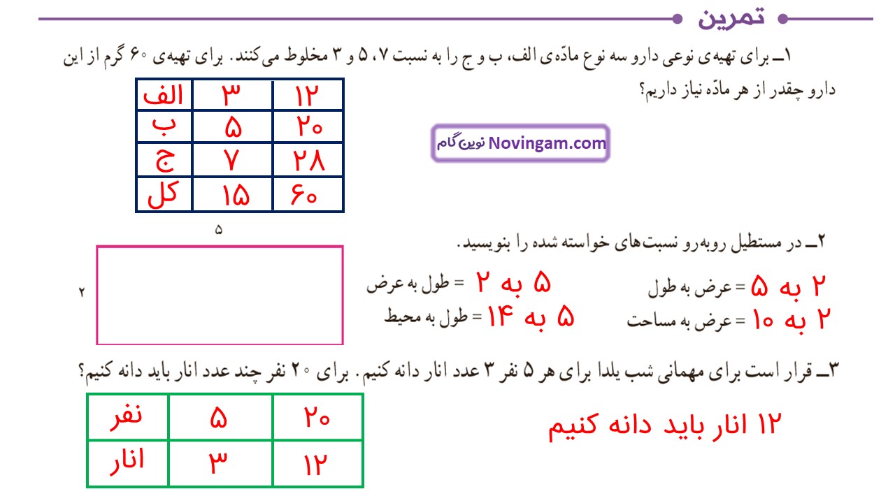 جواب صفحه ۱۱۴ ریاضی ششم قسمت اول
