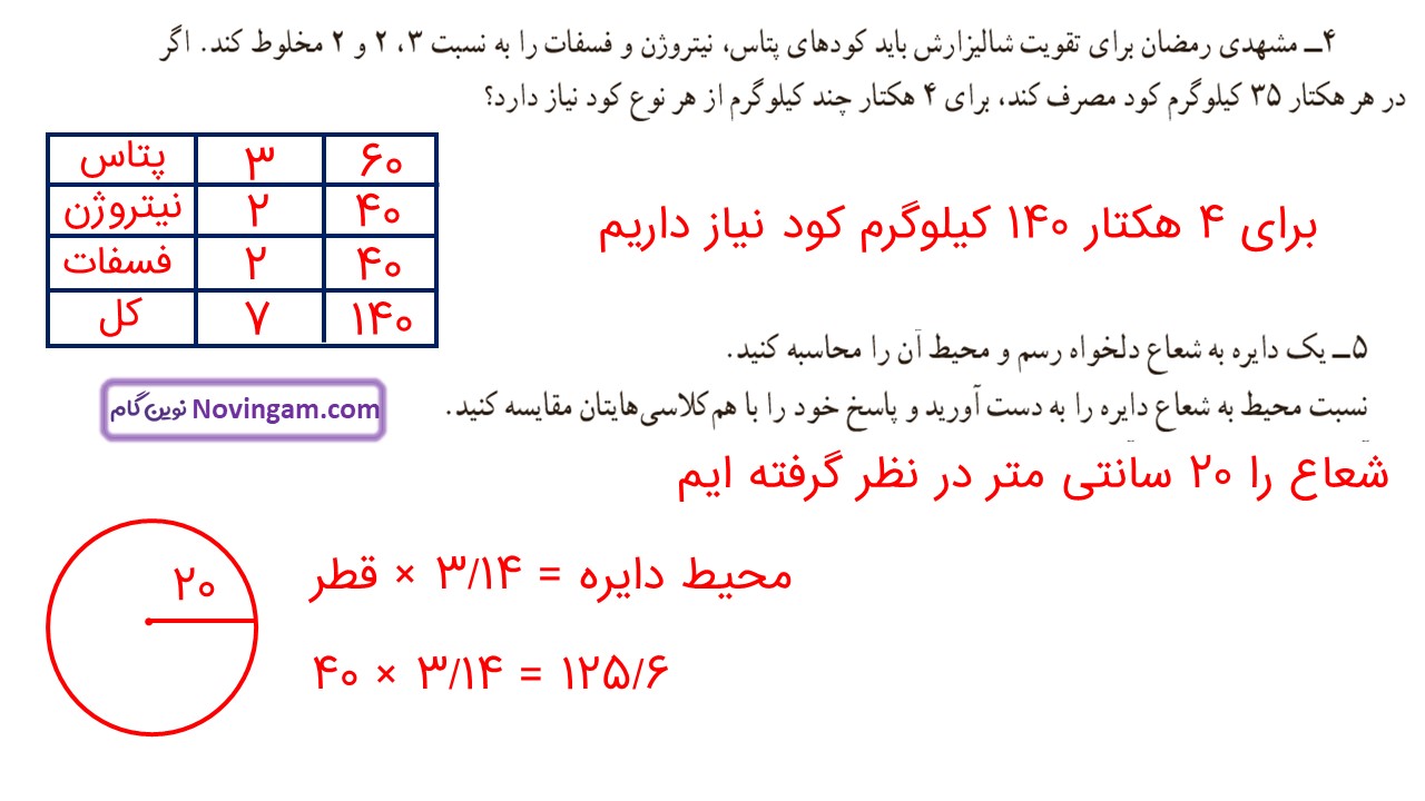 جواب صفحه ۱۱۴ ریاضی ششم قسمت دوم