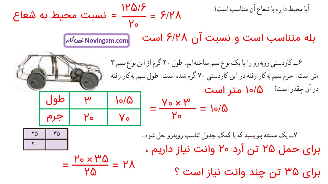 جواب صفحه ۱۱۴ ریاضی ششم قسمت سوم