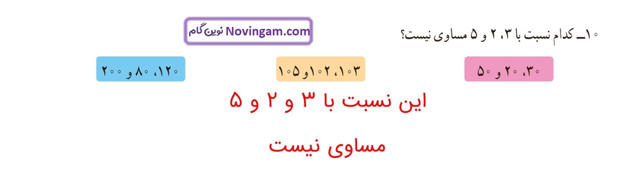 جواب صفحه ۱۱۴ ریاضی ششم قسمت ششم