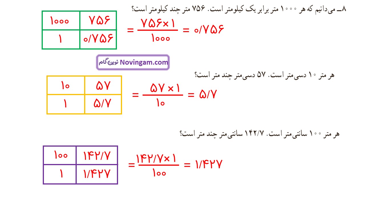 جواب صفحه ۱۱۴ ریاضی ششم قسمت چهارم