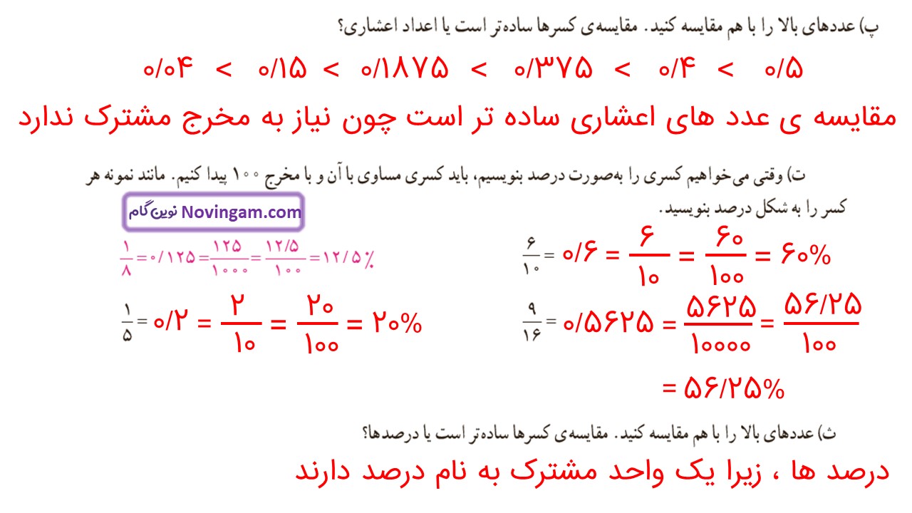 جواب صفحه ۱۱۵ و ۱۱۶ و ۱۱۷ ریاضی ششم قسمت دوم