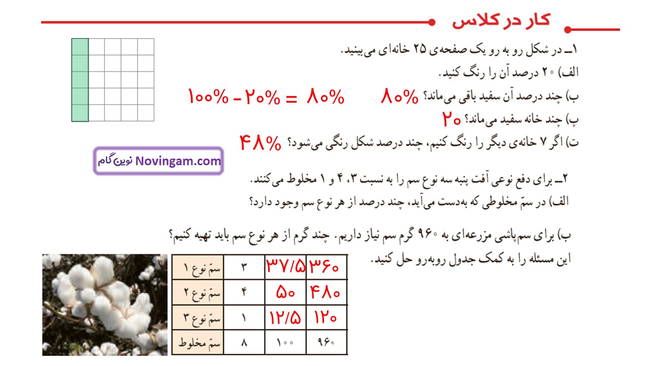 جواب صفحه ۱۱۵ و ۱۱۶ و ۱۱۷ ریاضی ششم قسمت هشتم