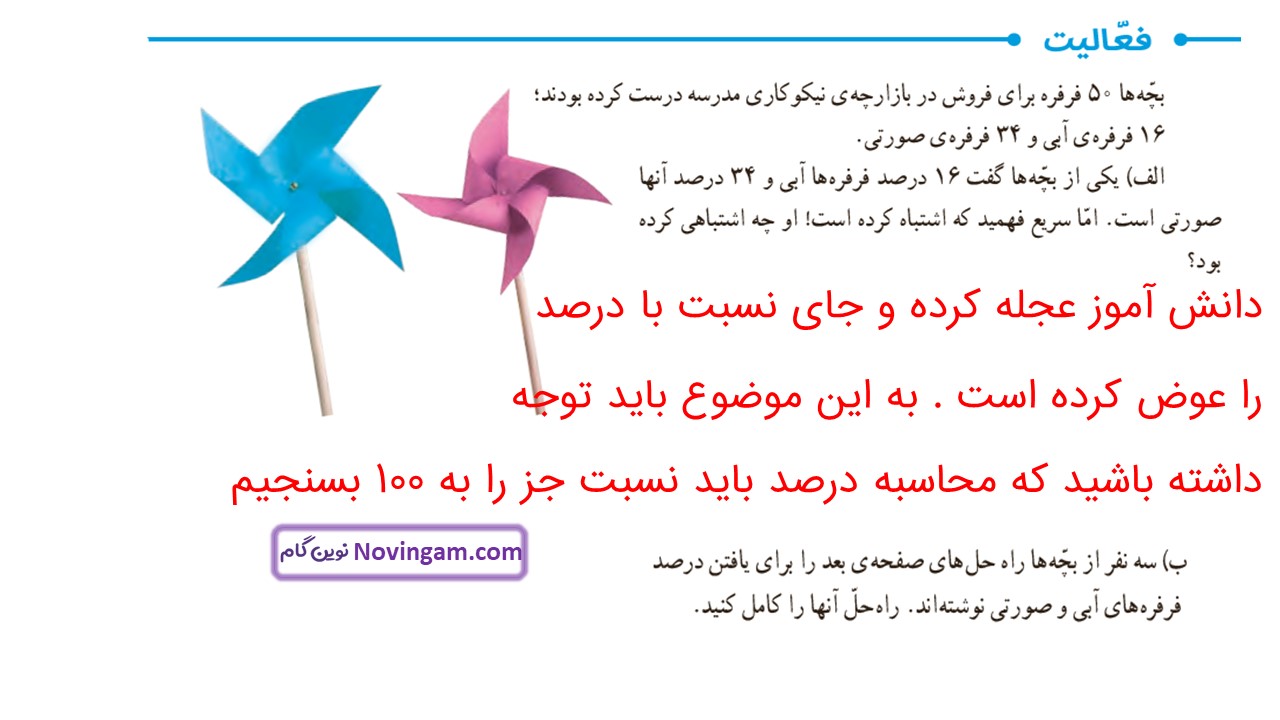 جواب صفحه ۱۱۵ و ۱۱۶ و ۱۱۷ ریاضی ششم قسمت پنجم
