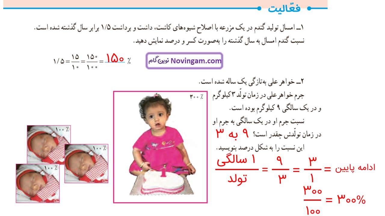 جواب صفحه ۱۱۸ ریاضی ششم قسمت اول