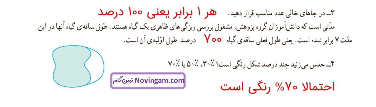 جواب صفحه ۱۱۸ ریاضی ششم قسمت سوم