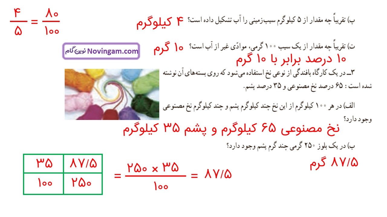 جواب صفحه ۱۱۹ و ۱۲۰ ریاضی ششم قسمت دوم