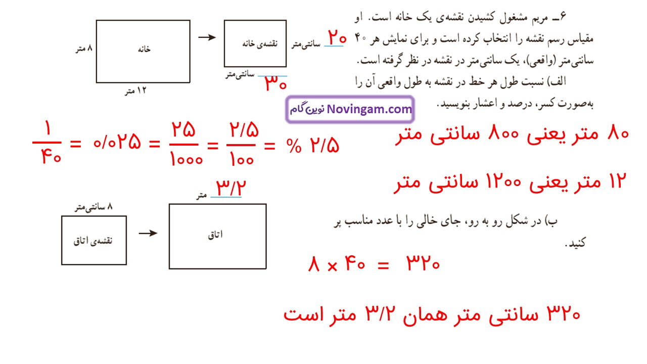 جواب صفحه ۱۱۹ و ۱۲۰ ریاضی ششم قسمت پنجم