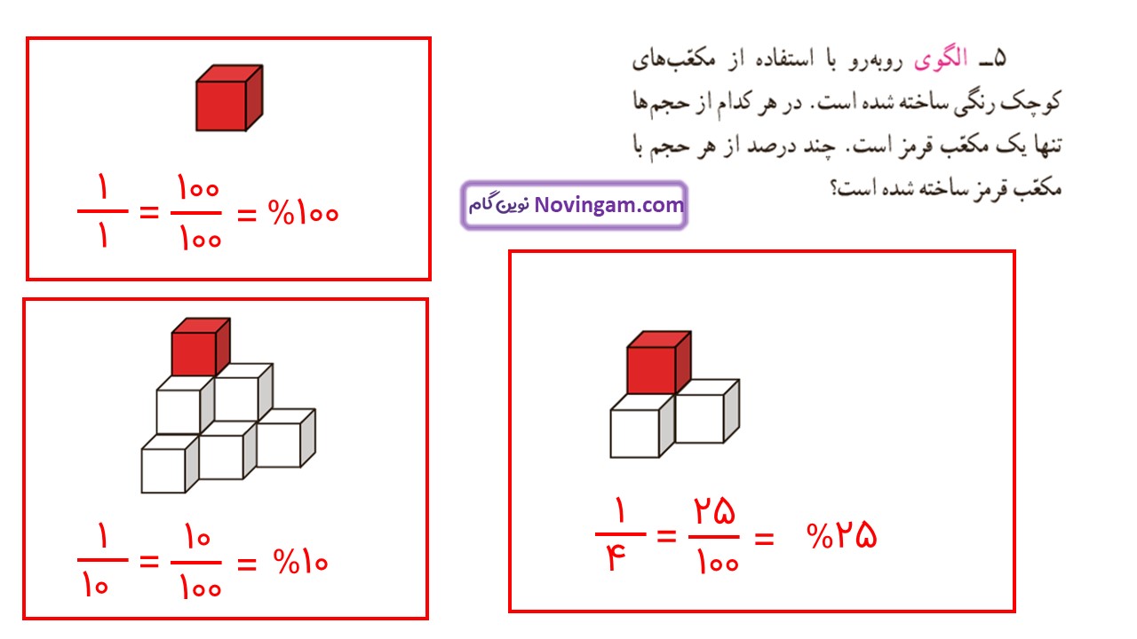 جواب صفحه ۱۱۹ و ۱۲۰ ریاضی ششم قسمت چهارم