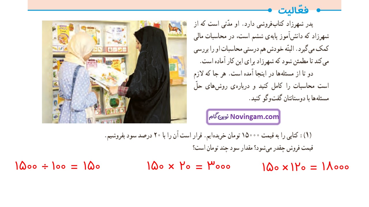 جواب صفحه ۱۲۲ و ۱۲۳ ریاضی ششم قسمت اول