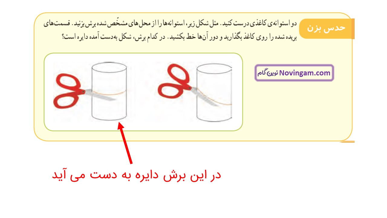 جواب صفحه ۱۲۴ ریاضی سوم قسمت سوم