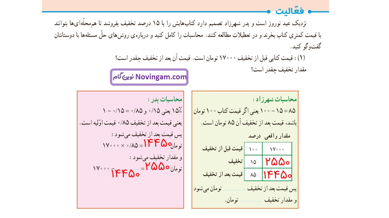 جواب صفحه ۱۲۴ ریاضی ششم قسمت اول
