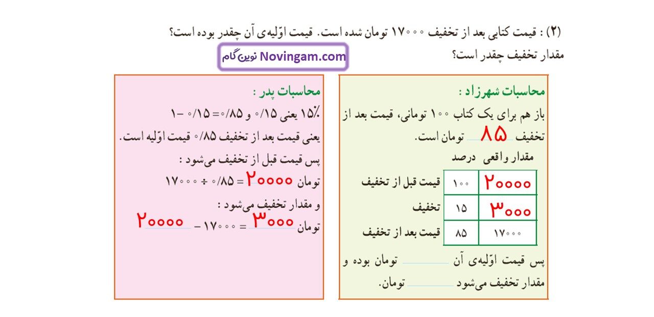 جواب صفحه ۱۲۴ ریاضی ششم قسمت دوم