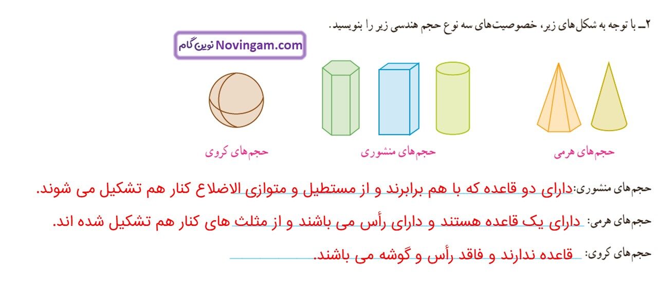 جواب صفحه ۷۰ ریاضی هفتم قسمت سوم