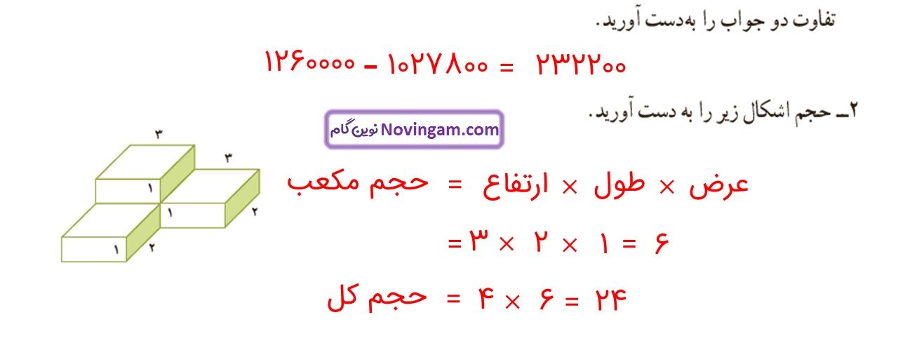 جواب صفحه ۷۵ ریاضی هفتم قسمت سوم