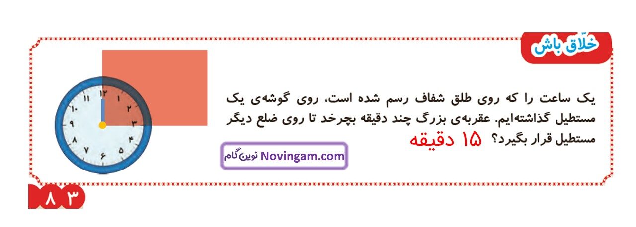 جواب صفحه ۸۳ ریاضی دوم قسمت سوم