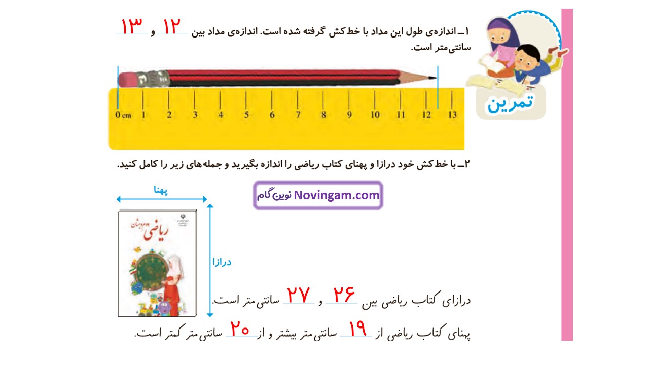 جواب صفحه ۸۴ ریاضی دوم قسمت اول
