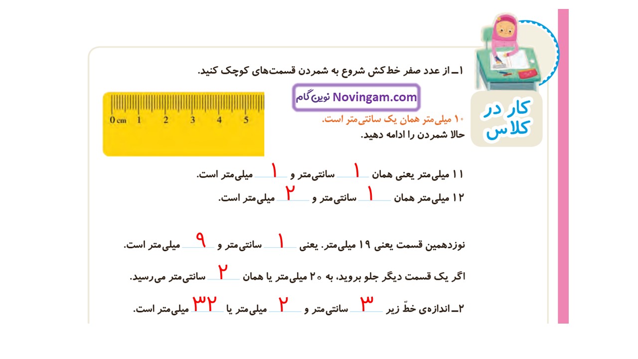 جواب صفحه ۸۶ ریاضی دوم قسمت اول