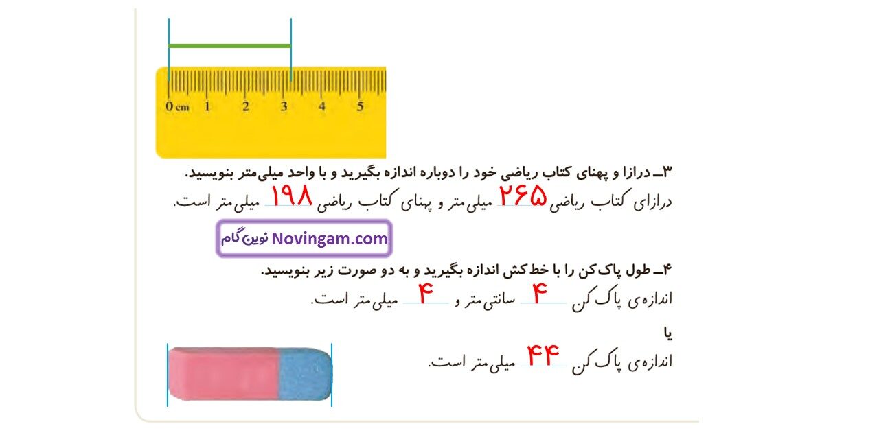 جواب صفحه ۸۶ ریاضی دوم قسمت دوم