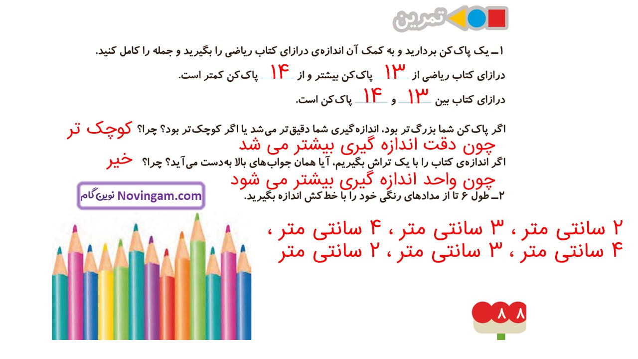 جواب صفحه ۸۸ و ۸۹ ریاضی دوم قسمت دوم