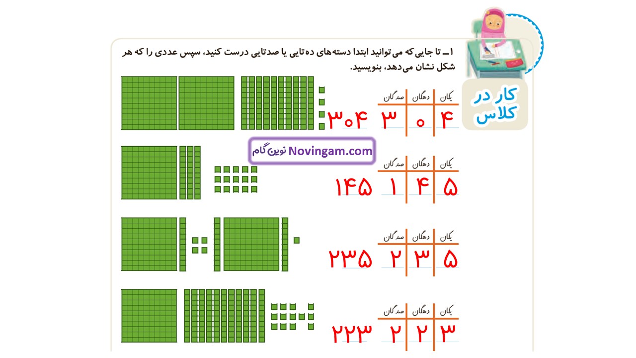 جواب صفحه ۹۳ ریاضی دوم قسمت اول