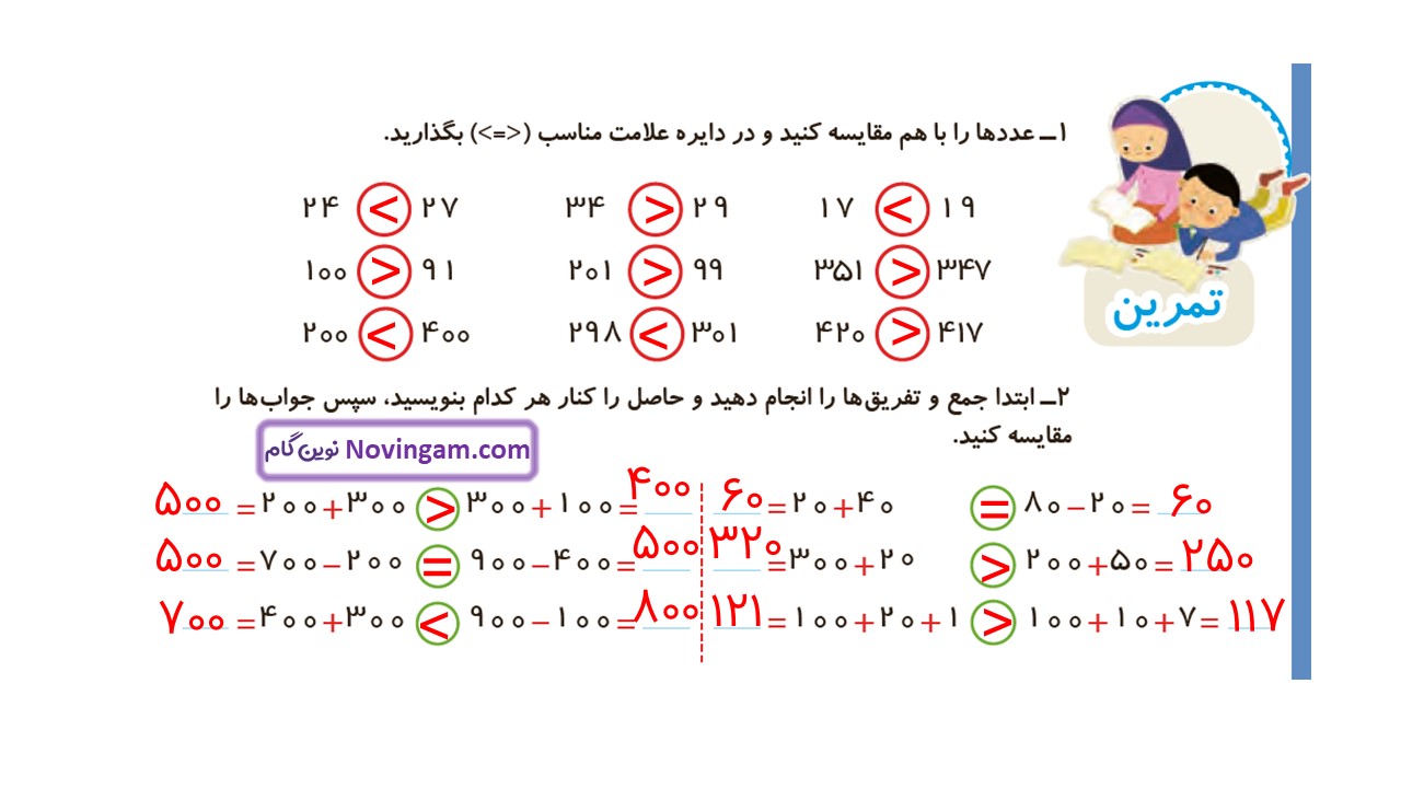 جواب صفحه ۹۴ ریاضی دوم قسمت اول