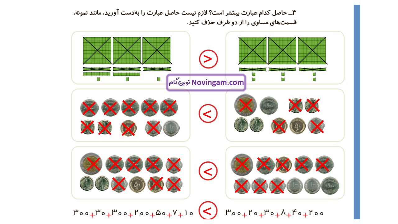 جواب صفحه ۹۴ ریاضی دوم قسمت دوم