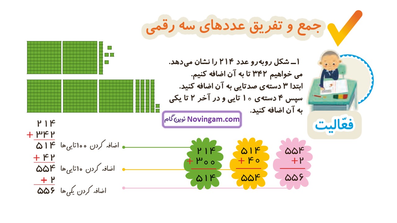جواب صفحه ۹۵ ریاضی دوم قسمت اول