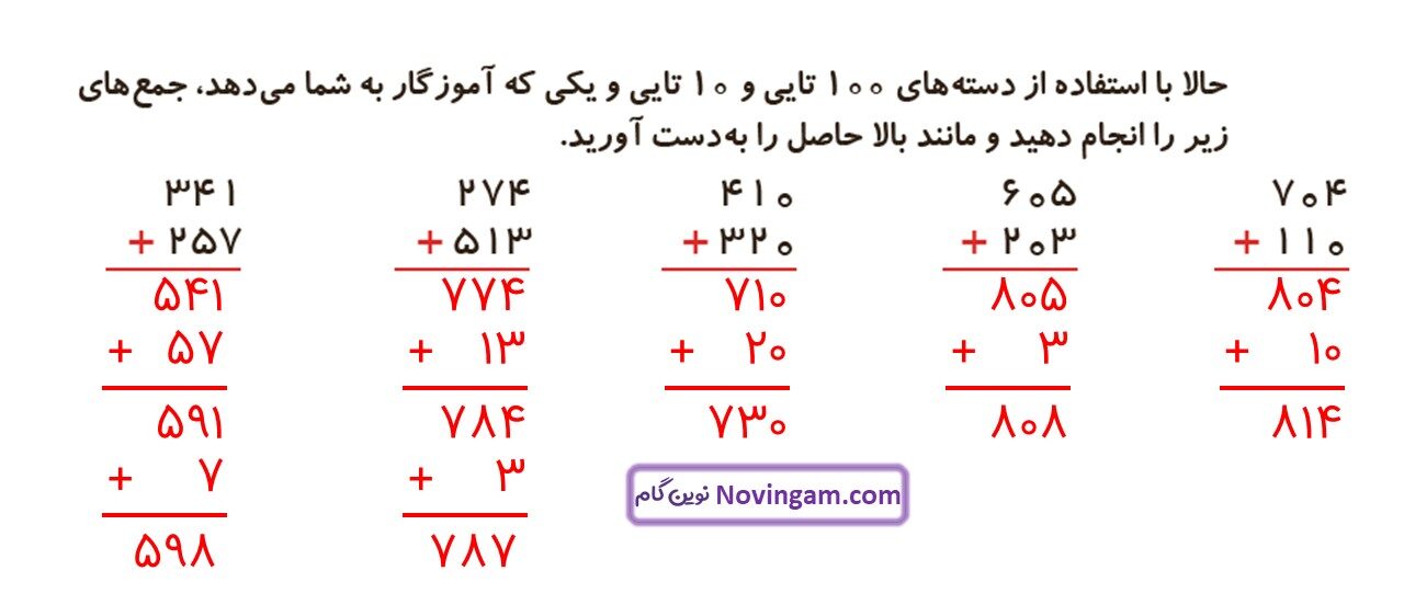 جواب صفحه ۹۵ ریاضی دوم قسمت دوم
