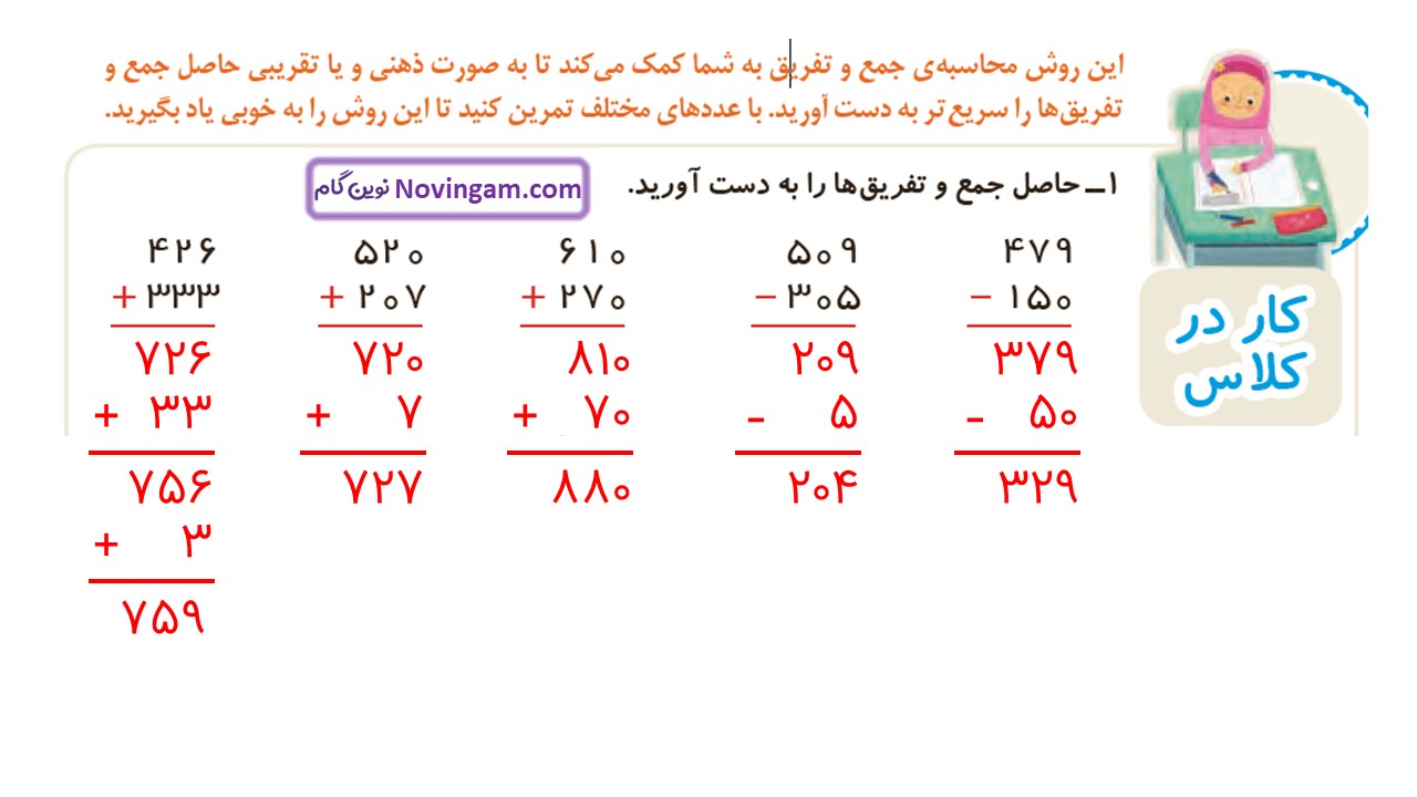 جواب صفحه ۹۶ ریاضی دوم قسمت اول