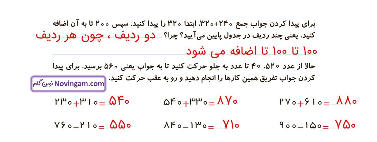 جواب صفحه ۹۶ ریاضی دوم قسمت سوم