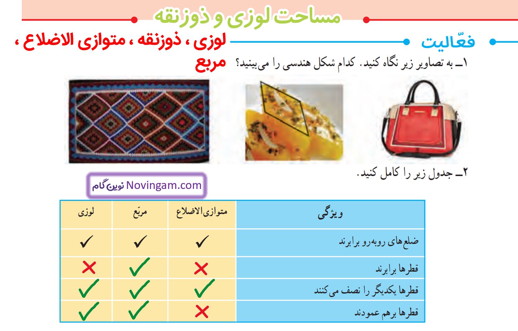 جواب فعالیت صفحه 106 و 107 ریاضی پنجم قسمت 1