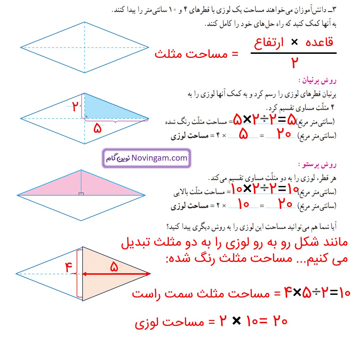 جواب فعالیت صفحه 106 و 107 ریاضی پنجم قسمت 2