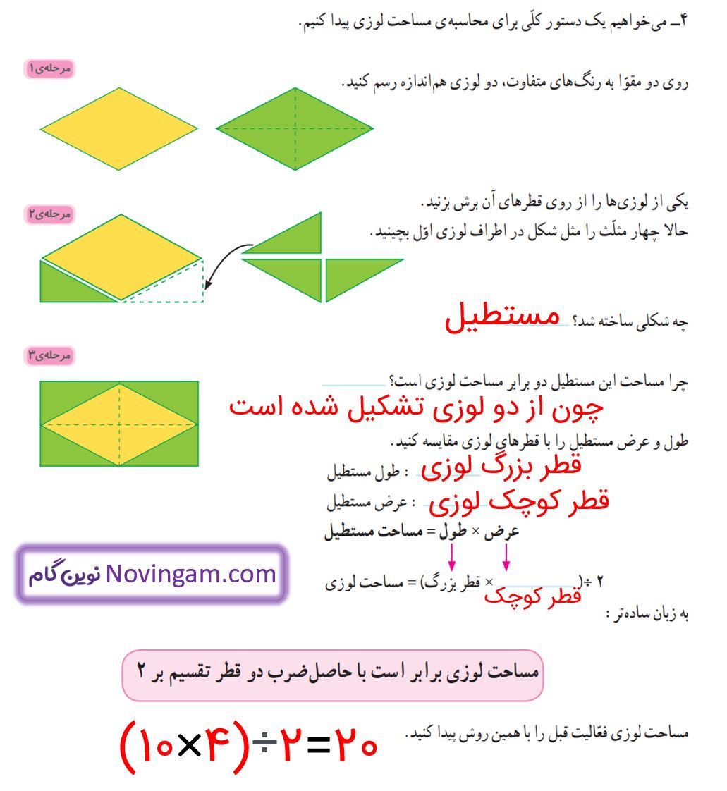 جواب فعالیت صفحه 106 و 107 ریاضی پنجم قسمت 3