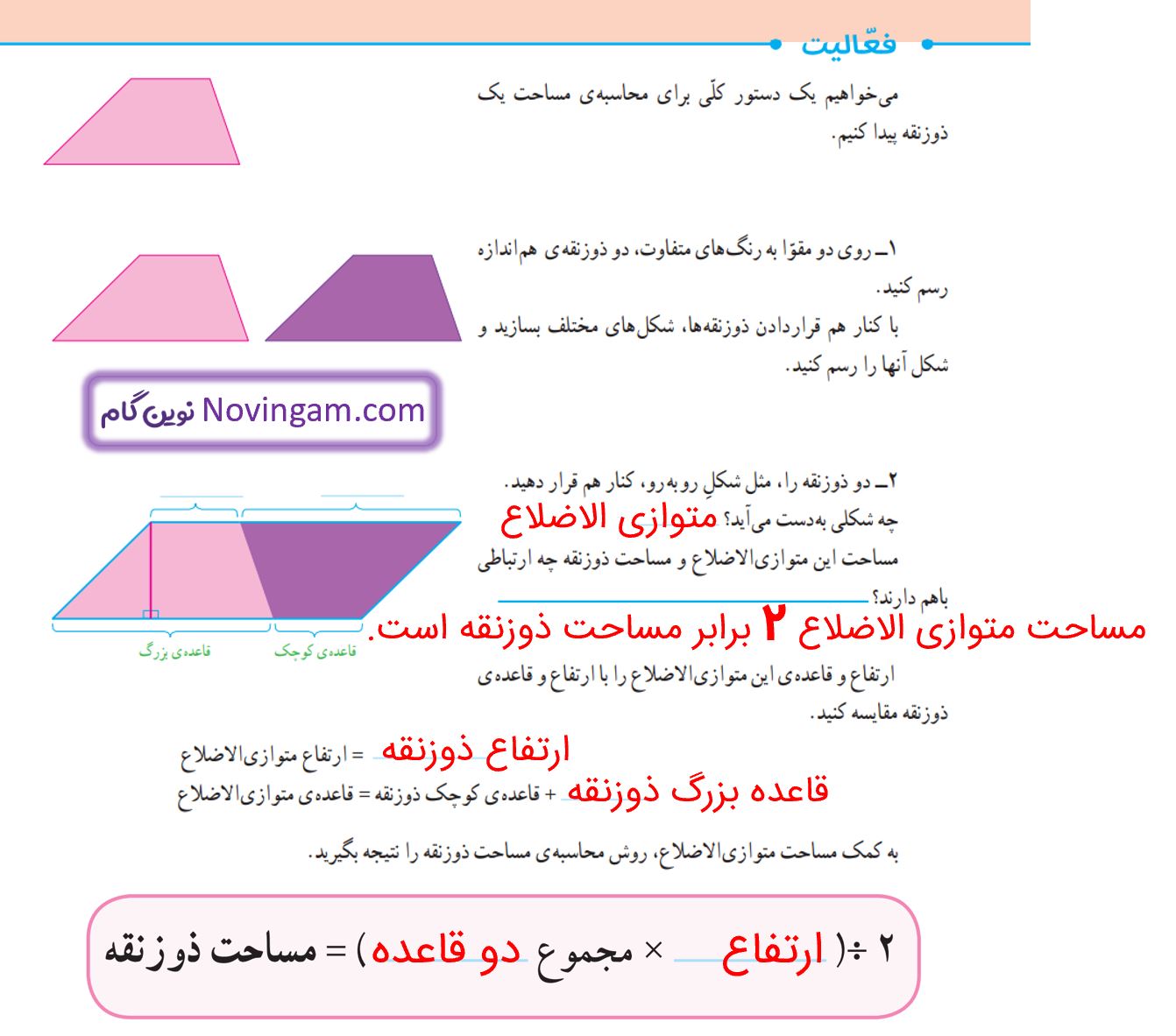 جواب فعالیت صفحه 108 ریاضی پنجم