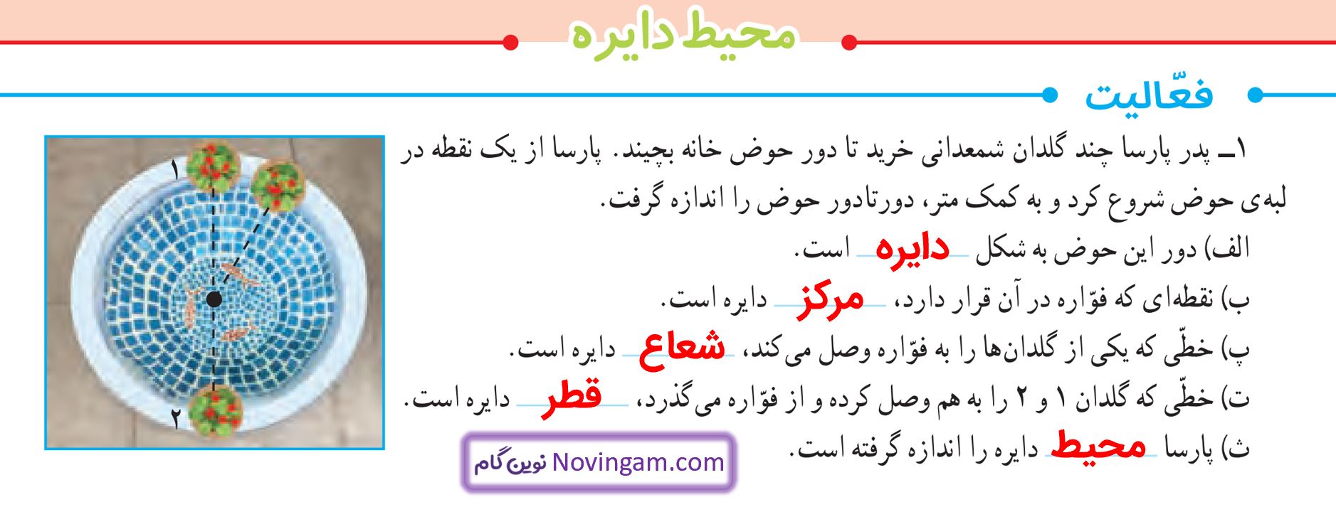 جواب فعالیت صفحه 110 ریاضی پنجم قسمت 1
